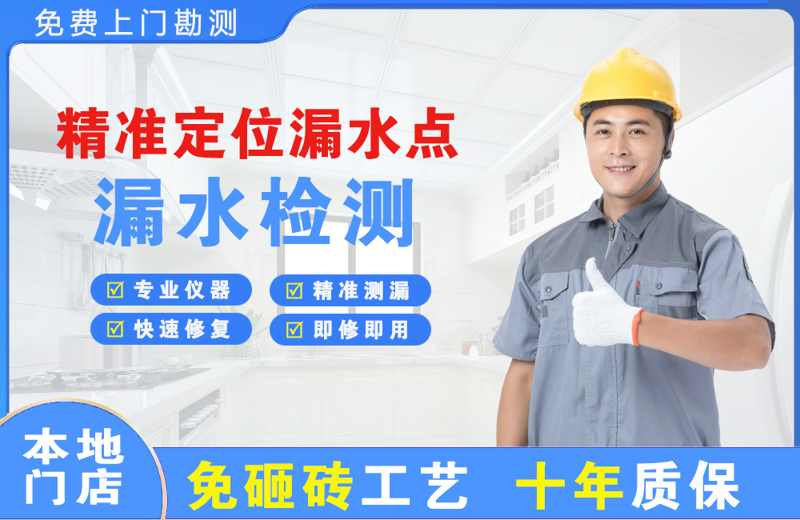 广州越秀精准测漏点