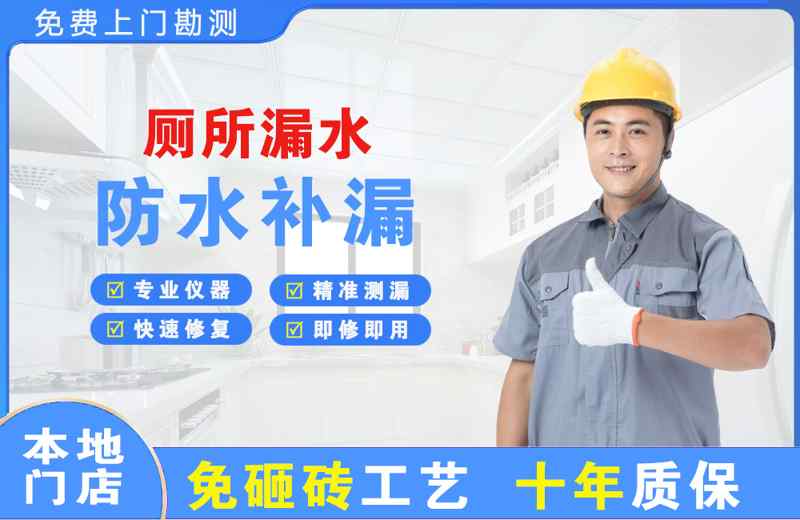广州越秀厕所漏水维修