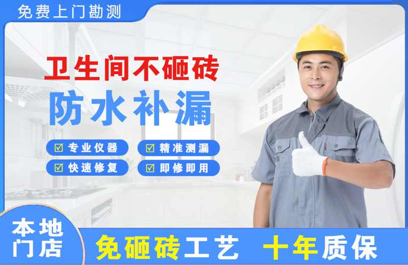 广州越秀卫生间不砸砖修补漏水